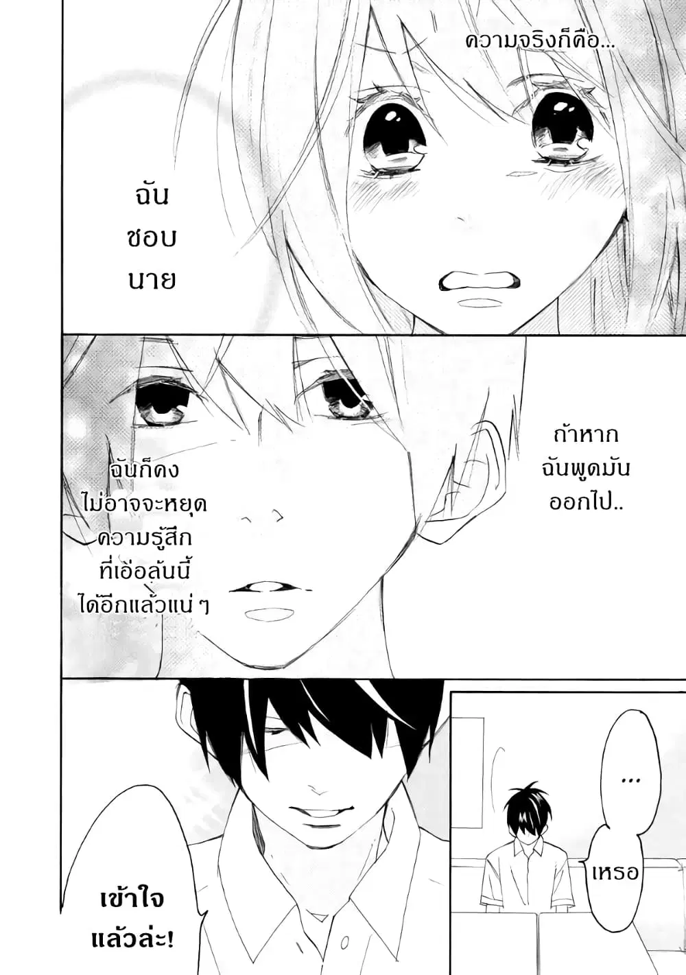Nisekoi Doumei. ตอนที่ 53 หน้า 3