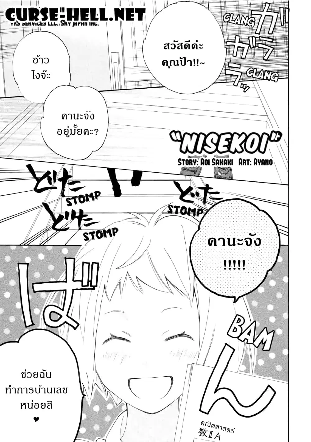 Nisekoi Doumei. ตอนที่ 54 หน้า 1