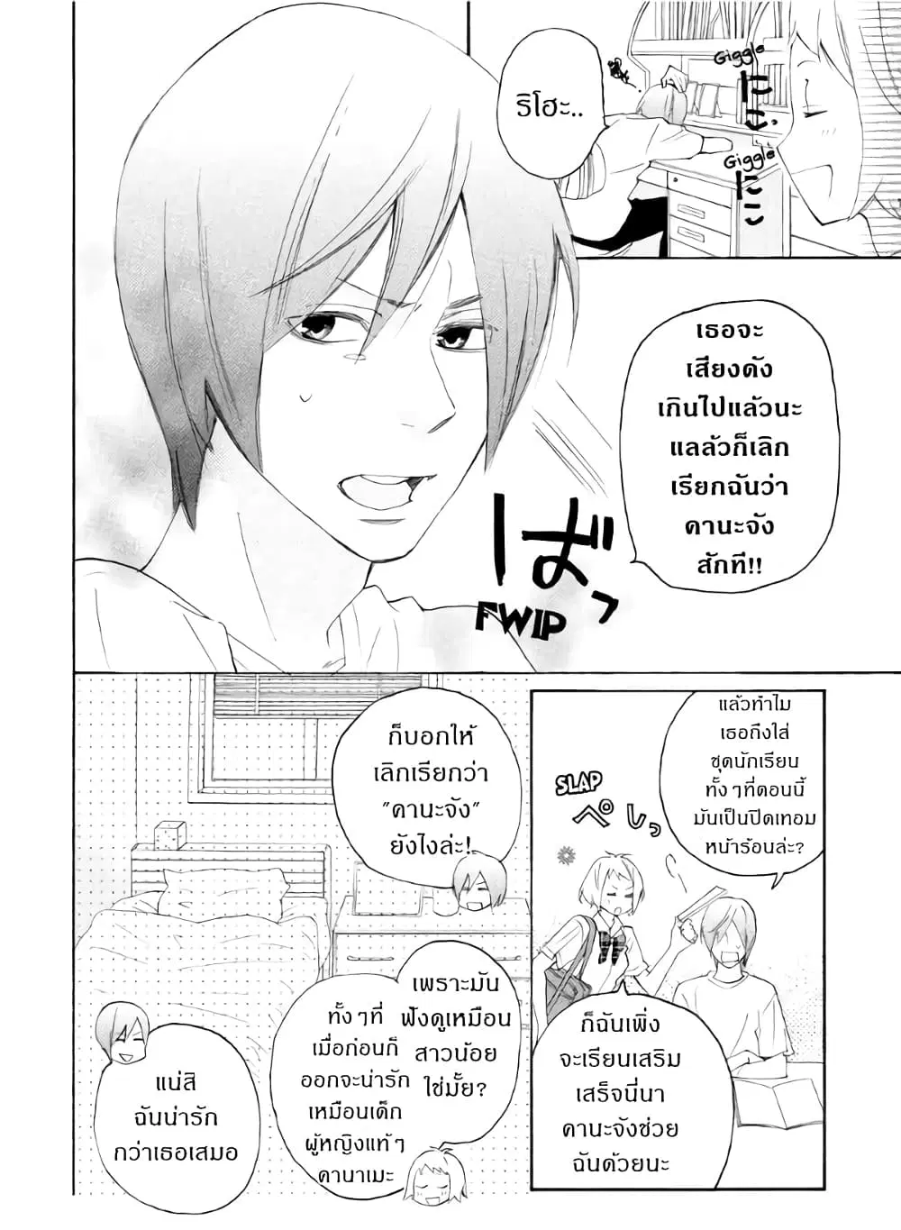 Nisekoi Doumei. ตอนที่ 54 หน้า 2