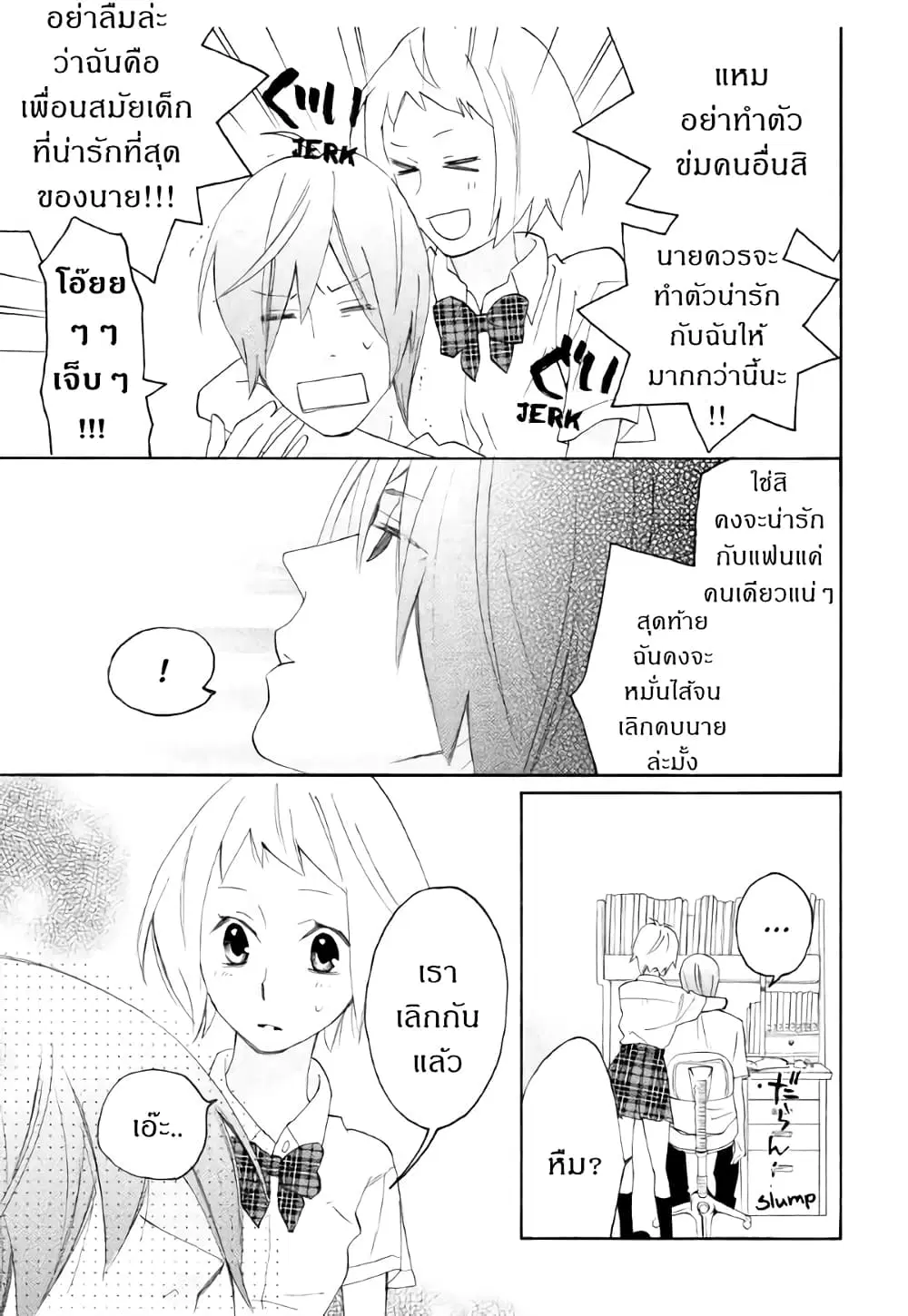 Nisekoi Doumei. ตอนที่ 54 หน้า 3