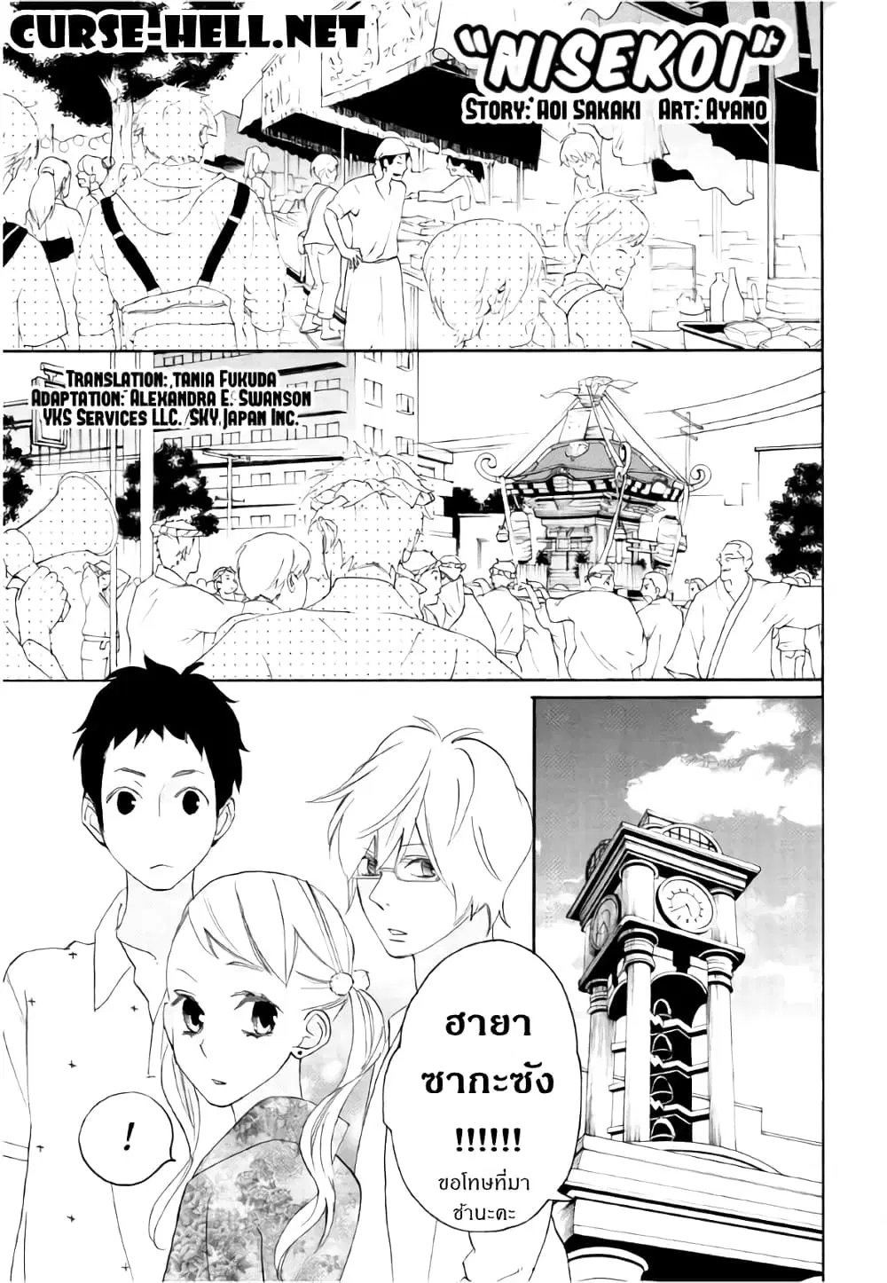 Nisekoi Doumei. ตอนที่ 55 หน้า 1