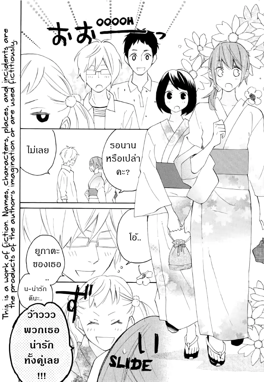 Nisekoi Doumei. ตอนที่ 55 หน้า 2