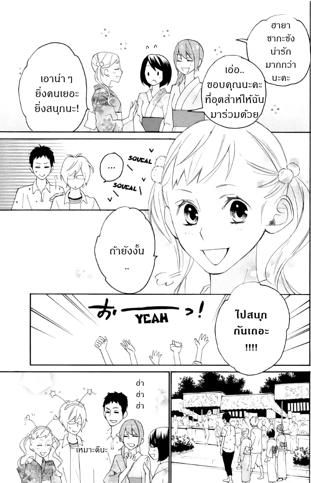 Nisekoi Doumei. ตอนที่ 55 หน้า 3