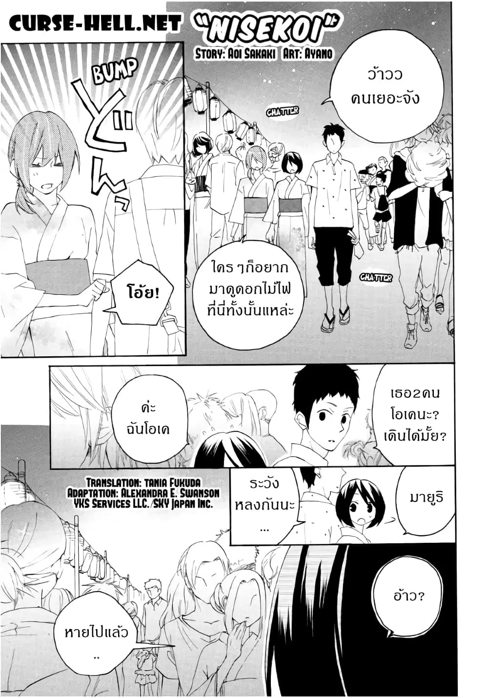 Nisekoi Doumei. ตอนที่ 56 หน้า 1