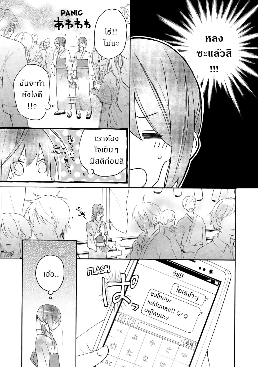 Nisekoi Doumei. ตอนที่ 56 หน้า 3