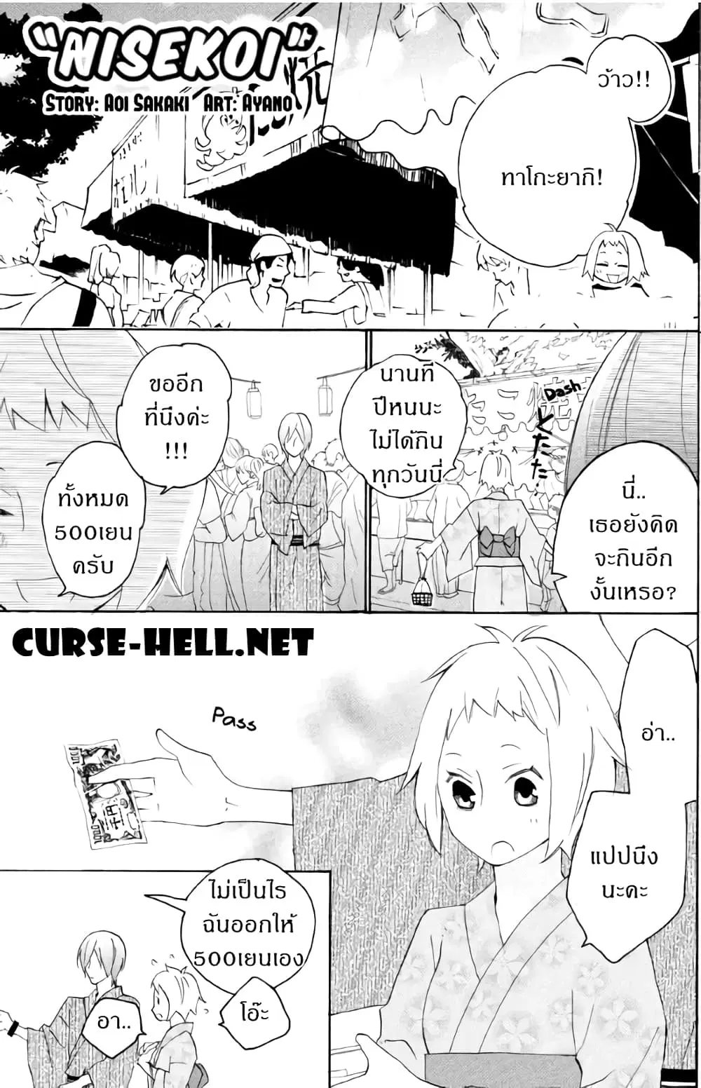 Nisekoi Doumei. ตอนที่ 57 หน้า 1
