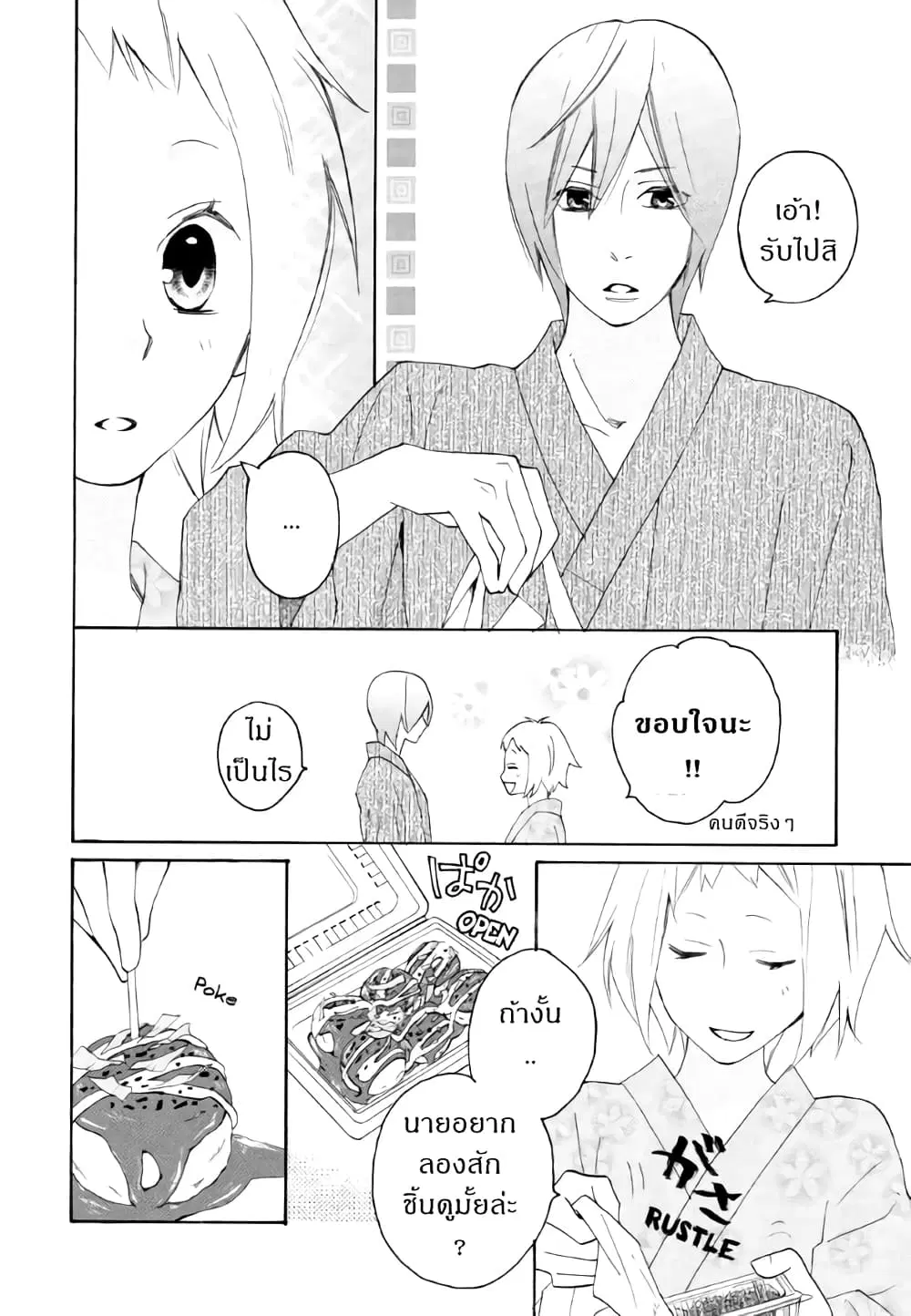 Nisekoi Doumei. ตอนที่ 57 หน้า 2