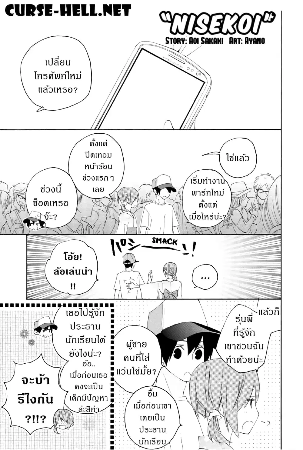 Nisekoi Doumei. ตอนที่ 58 หน้า 1