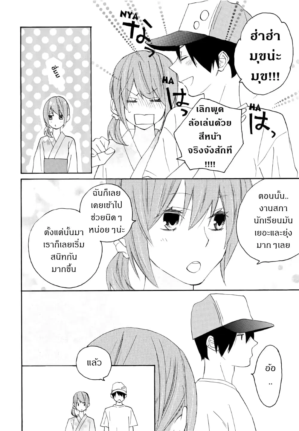 Nisekoi Doumei. ตอนที่ 58 หน้า 2