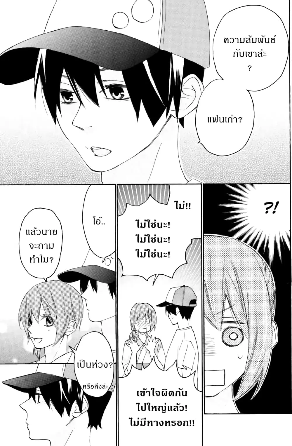 Nisekoi Doumei. ตอนที่ 58 หน้า 3