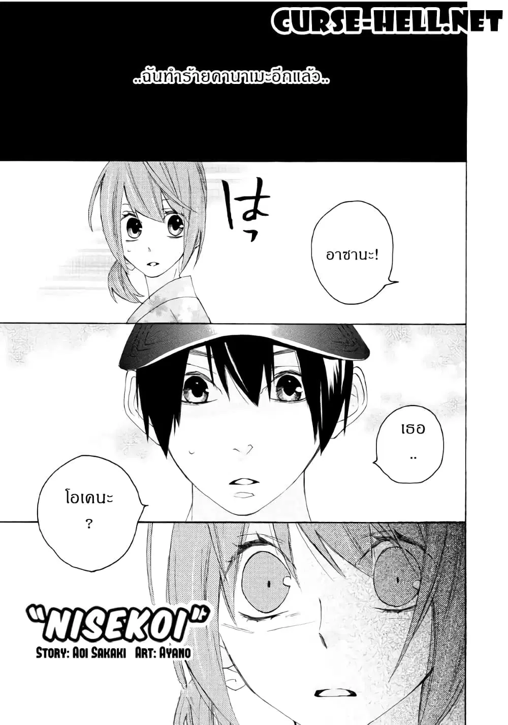 Nisekoi Doumei. ตอนที่ 59 หน้า 1