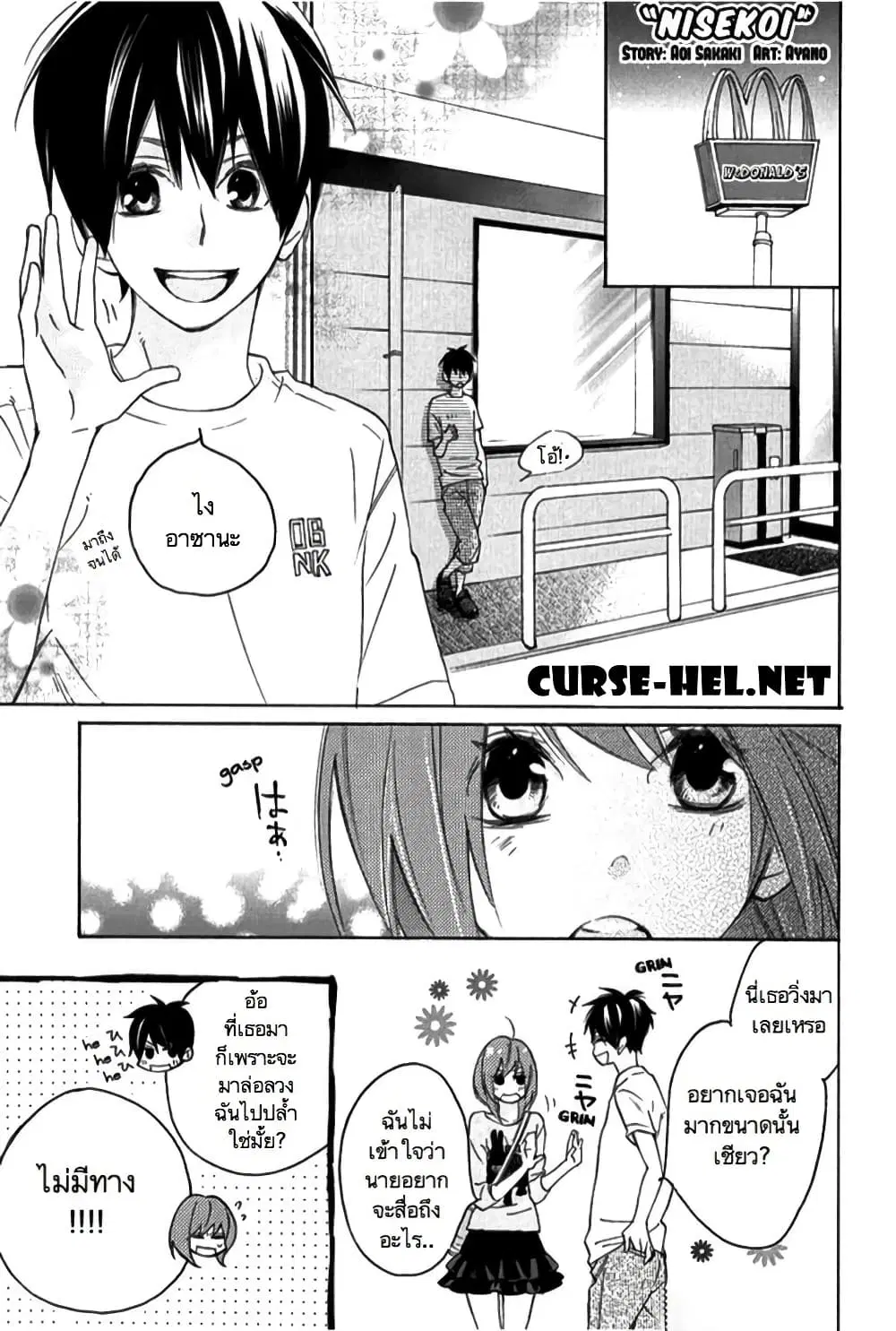 Nisekoi Doumei. ตอนที่ 6 หน้า 1