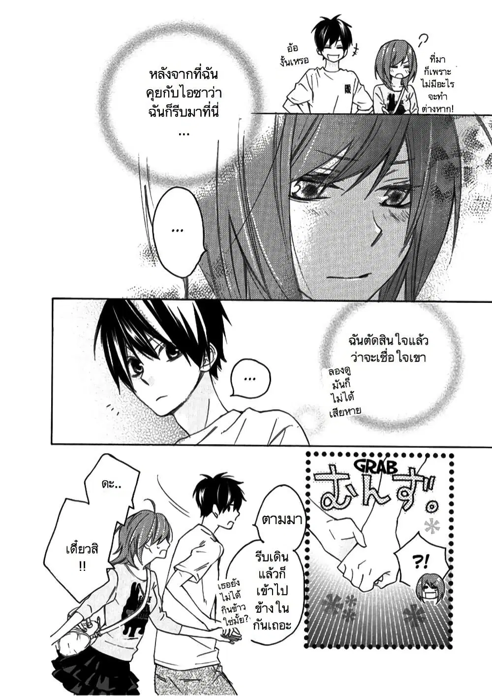 Nisekoi Doumei. ตอนที่ 6 หน้า 2