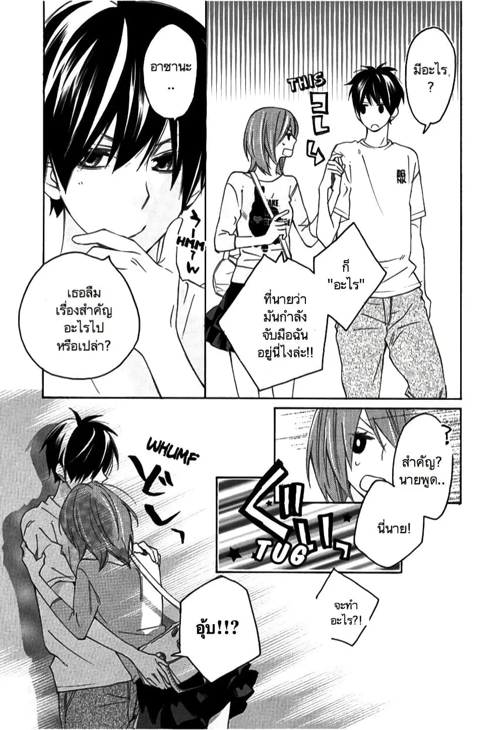 Nisekoi Doumei. ตอนที่ 6 หน้า 3