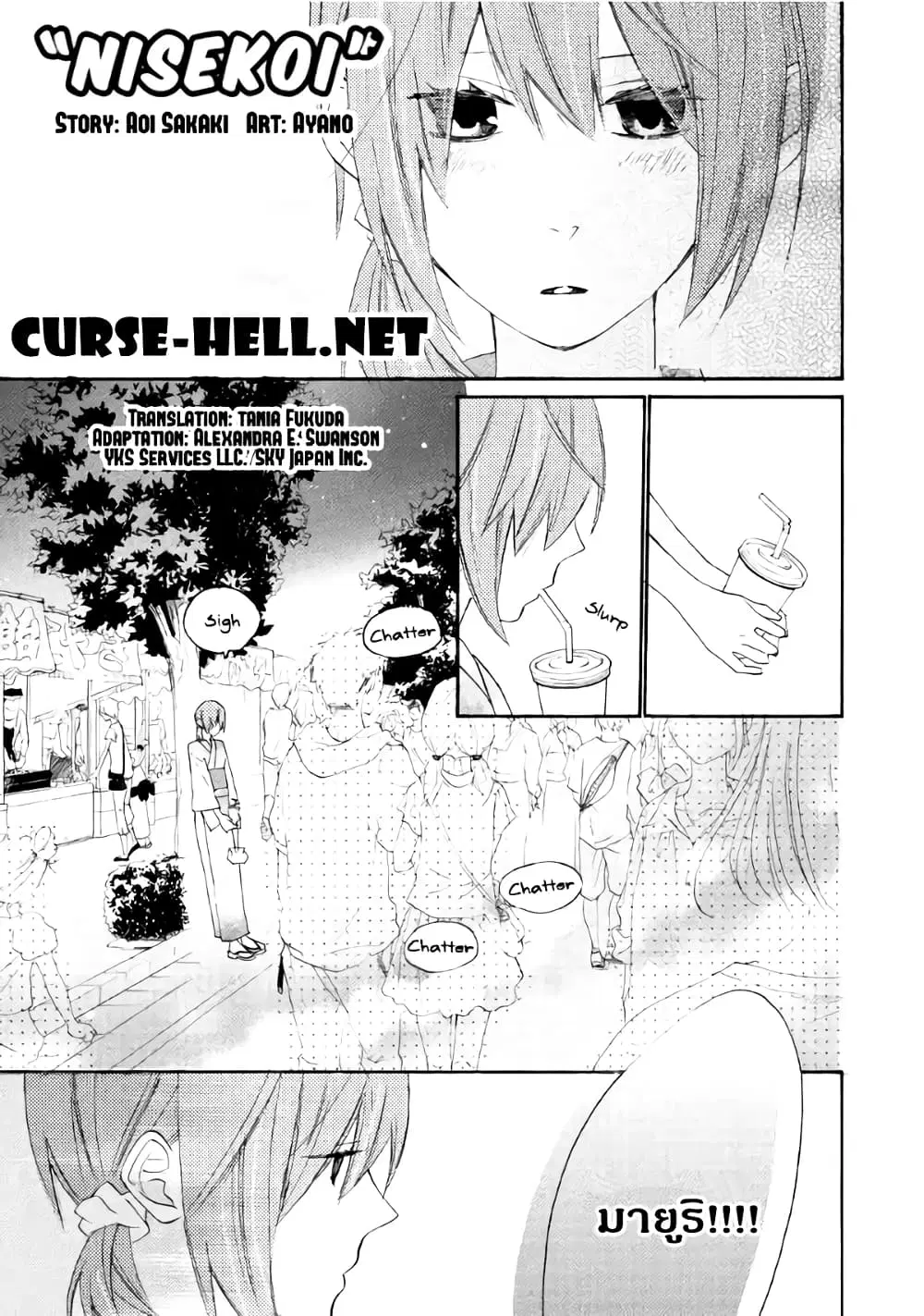 Nisekoi Doumei. ตอนที่ 60 หน้า 1