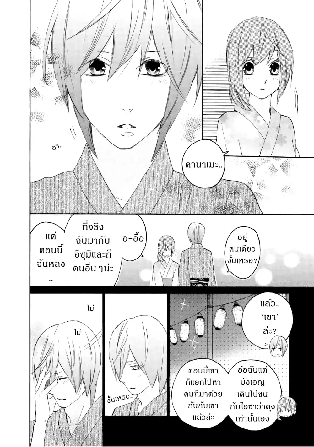 Nisekoi Doumei. ตอนที่ 60 หน้า 2