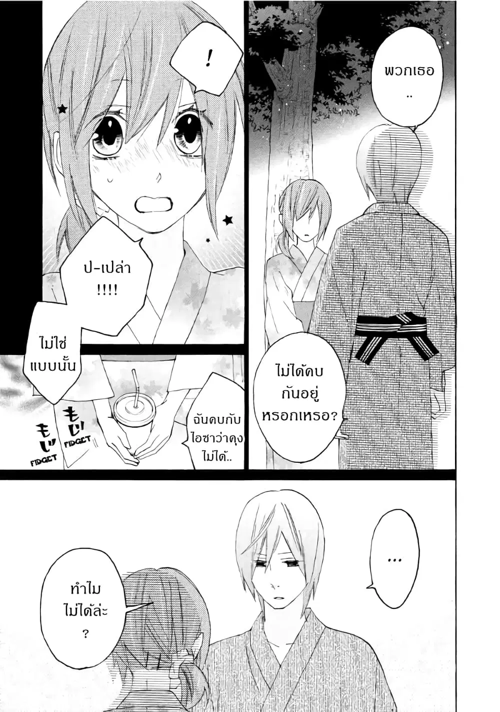 Nisekoi Doumei. ตอนที่ 60 หน้า 3