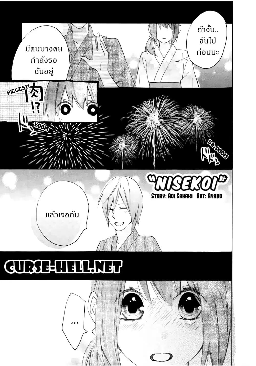 Nisekoi Doumei. ตอนที่ 61 หน้า 1