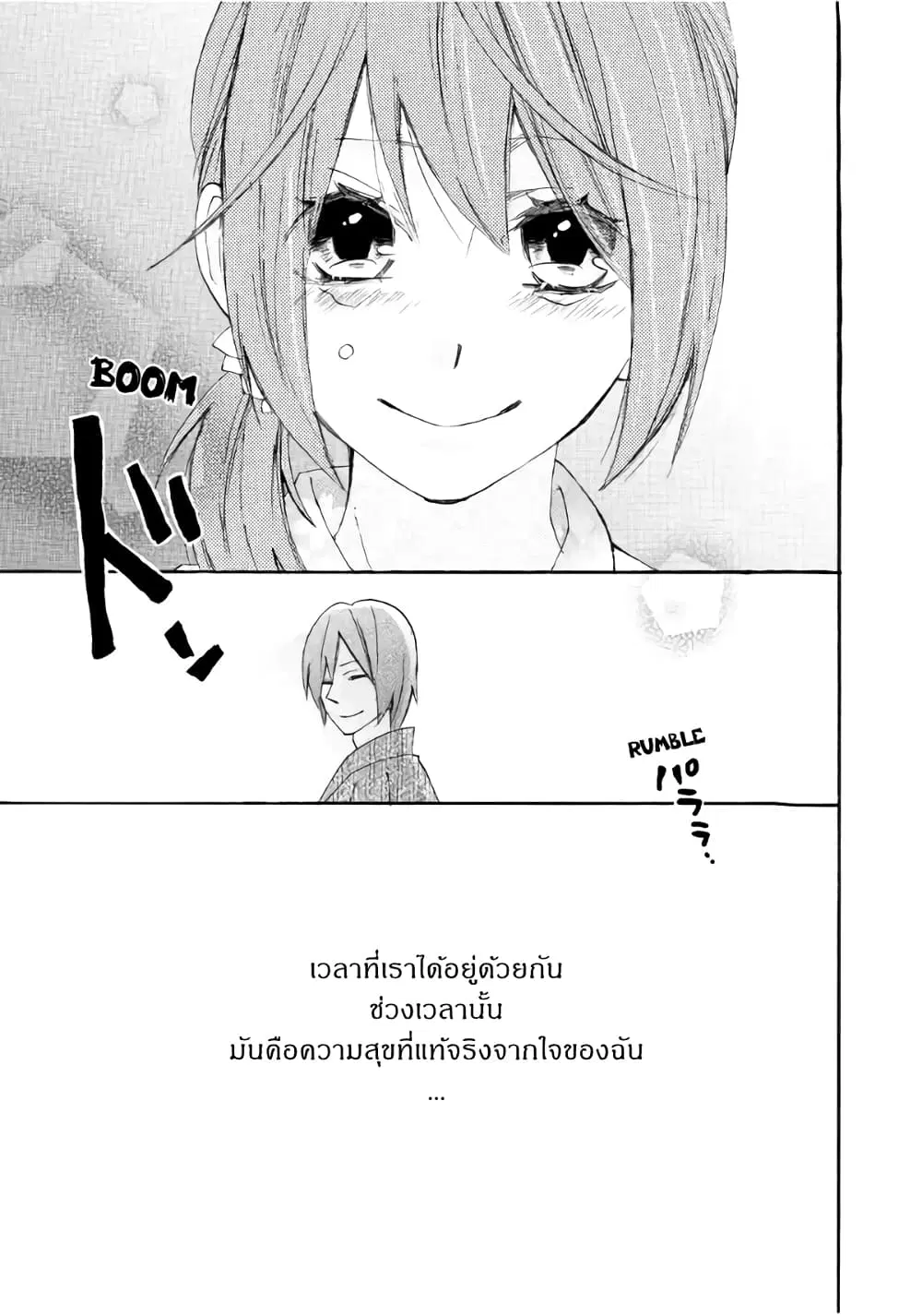 Nisekoi Doumei. ตอนที่ 61 หน้า 3