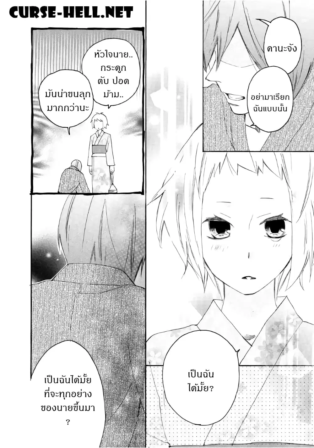 Nisekoi Doumei. ตอนที่ 62 หน้า 1