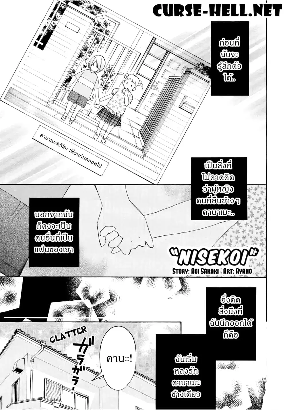 Nisekoi Doumei. ตอนที่ 63 หน้า 1