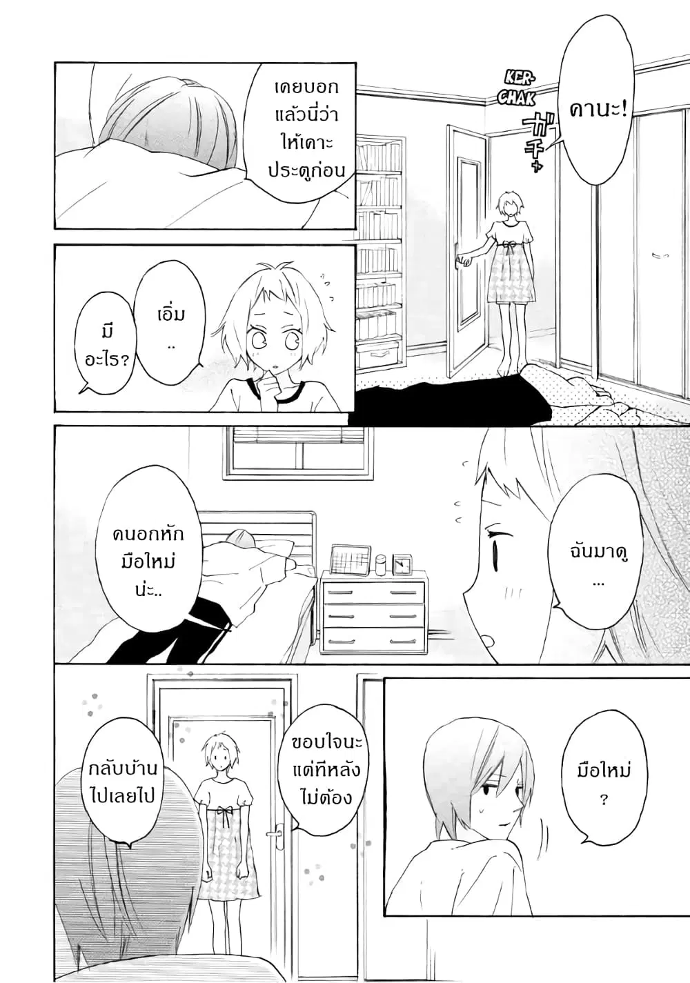 Nisekoi Doumei. ตอนที่ 63 หน้า 2