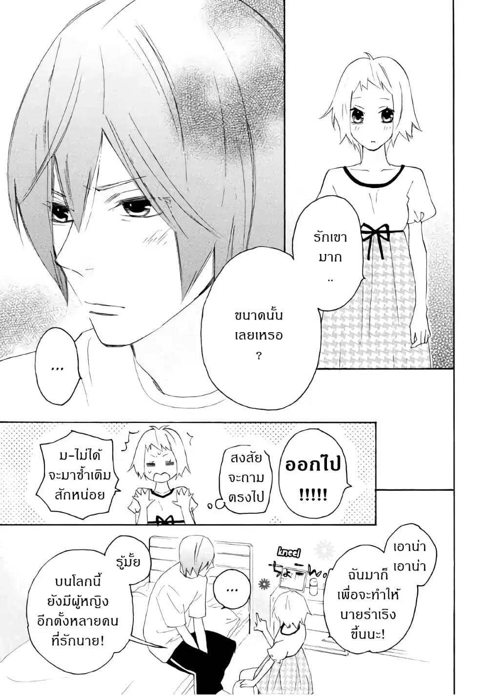 Nisekoi Doumei. ตอนที่ 63 หน้า 3