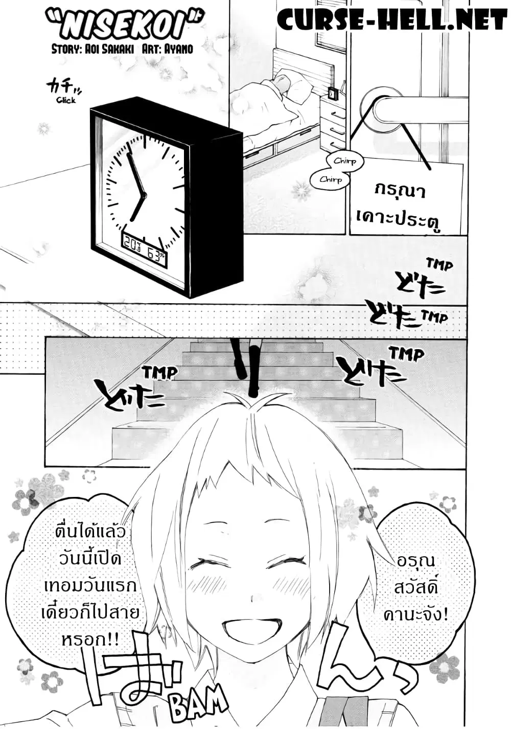 Nisekoi Doumei. ตอนที่ 64 หน้า 1