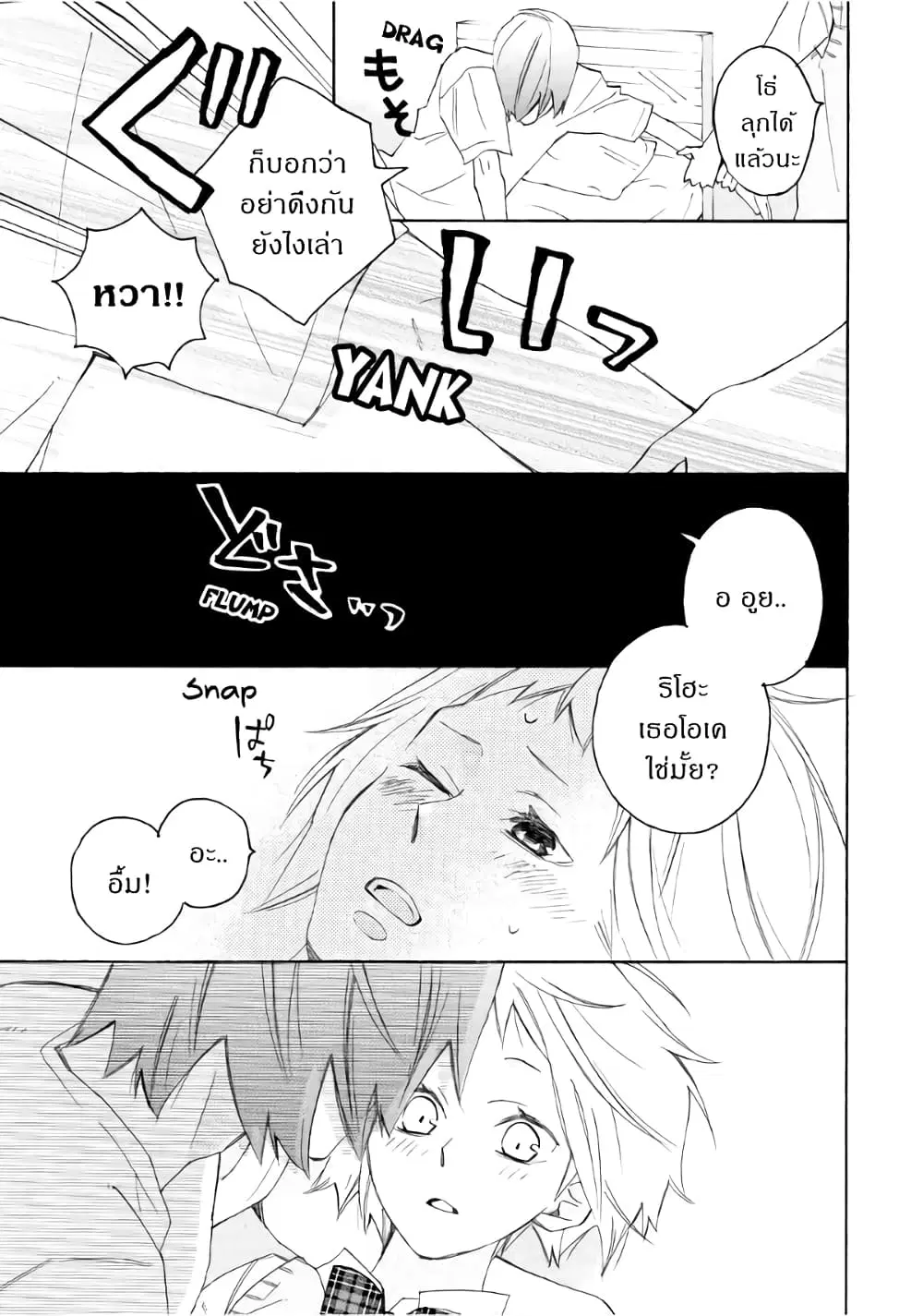 Nisekoi Doumei. ตอนที่ 64 หน้า 3