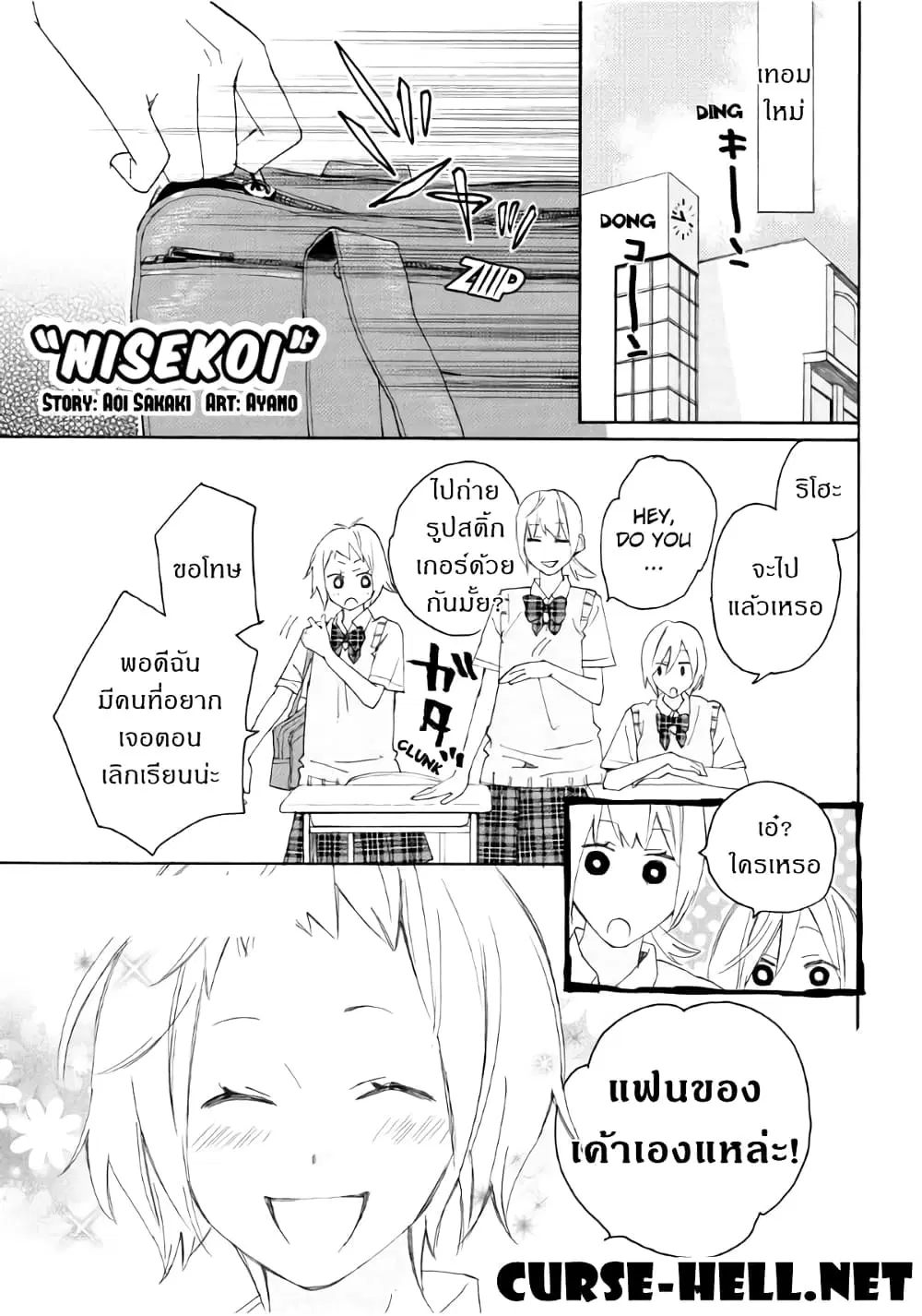 Nisekoi Doumei. ตอนที่ 65 หน้า 1