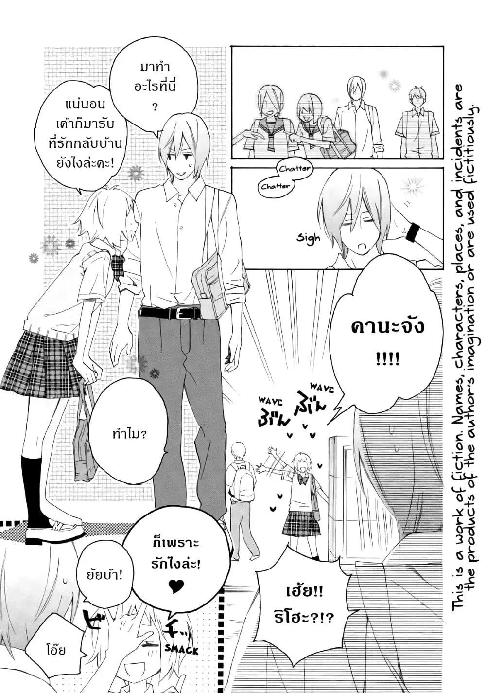Nisekoi Doumei. ตอนที่ 65 หน้า 3