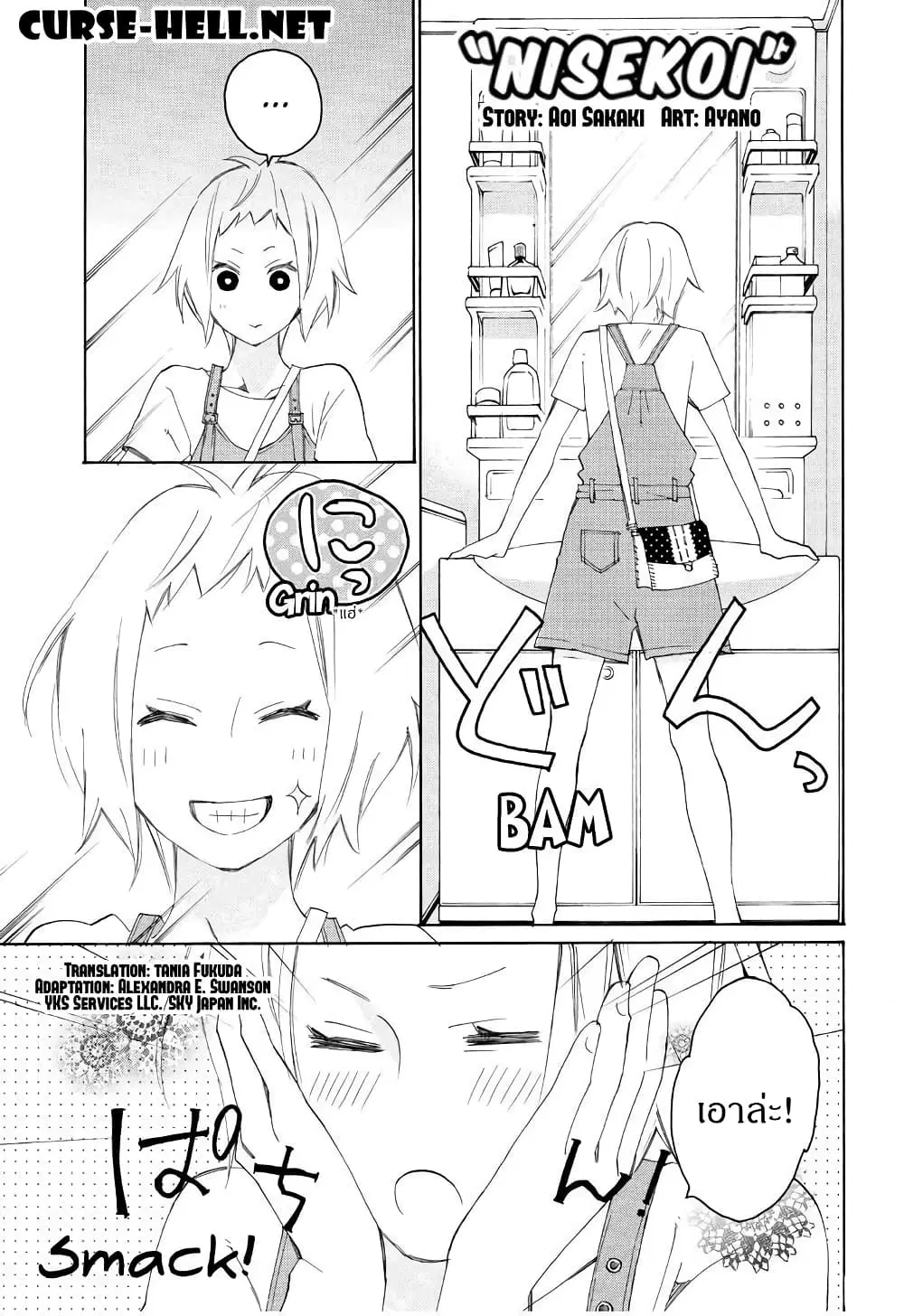 Nisekoi Doumei. ตอนที่ 66 หน้า 1