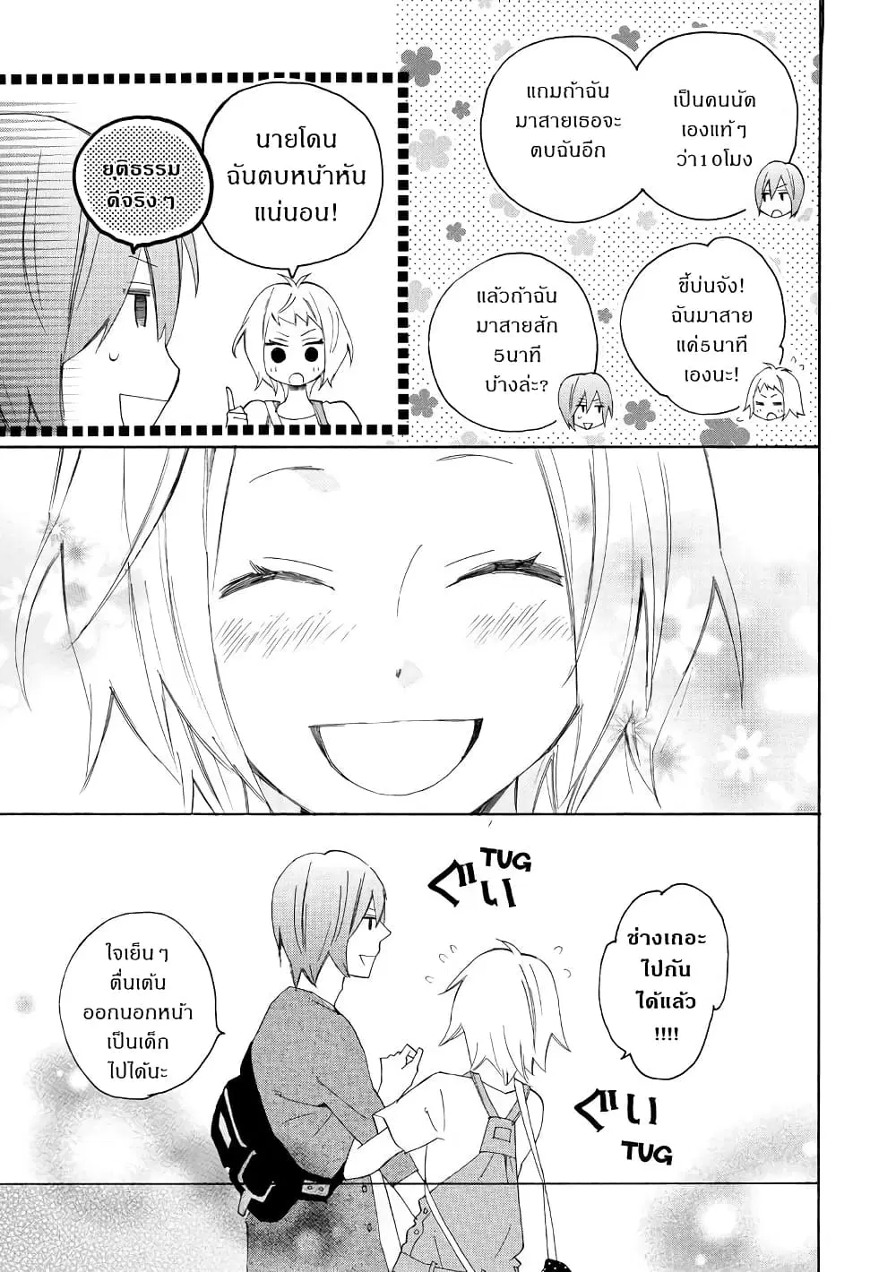 Nisekoi Doumei. ตอนที่ 66 หน้า 3