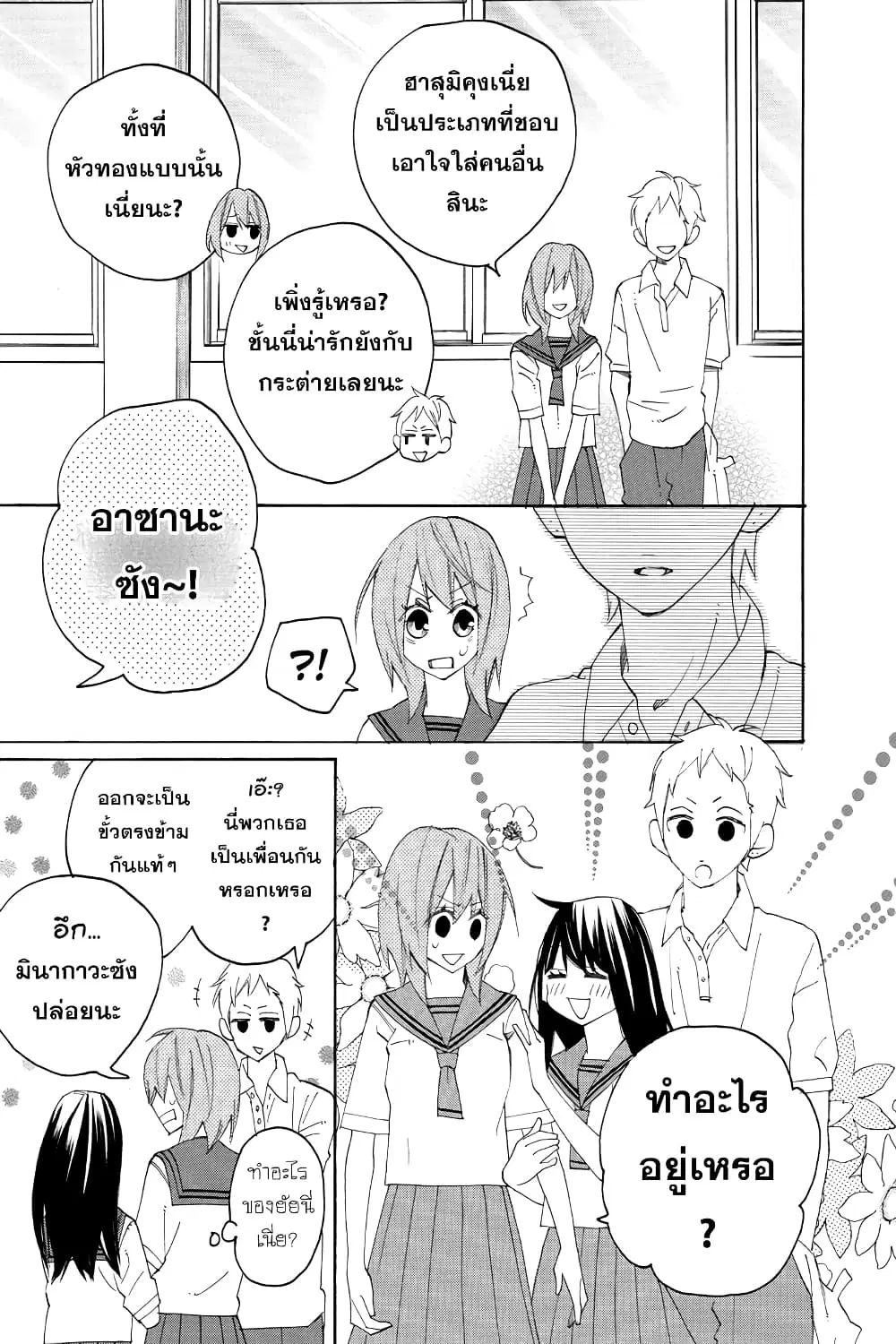 Nisekoi Doumei. ตอนที่ 67 หน้า 1