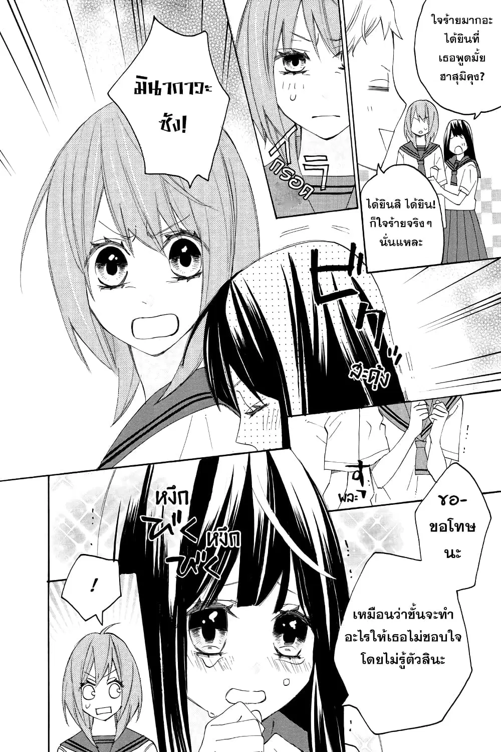 Nisekoi Doumei. ตอนที่ 67 หน้า 2