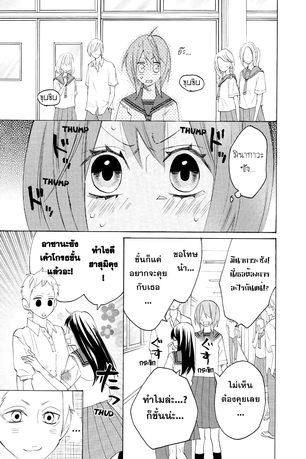 Nisekoi Doumei. ตอนที่ 67 หน้า 3