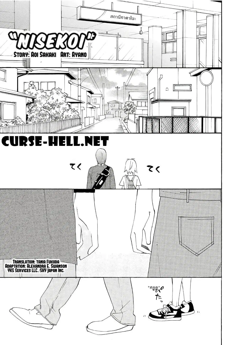 Nisekoi Doumei. ตอนที่ 68 หน้า 1