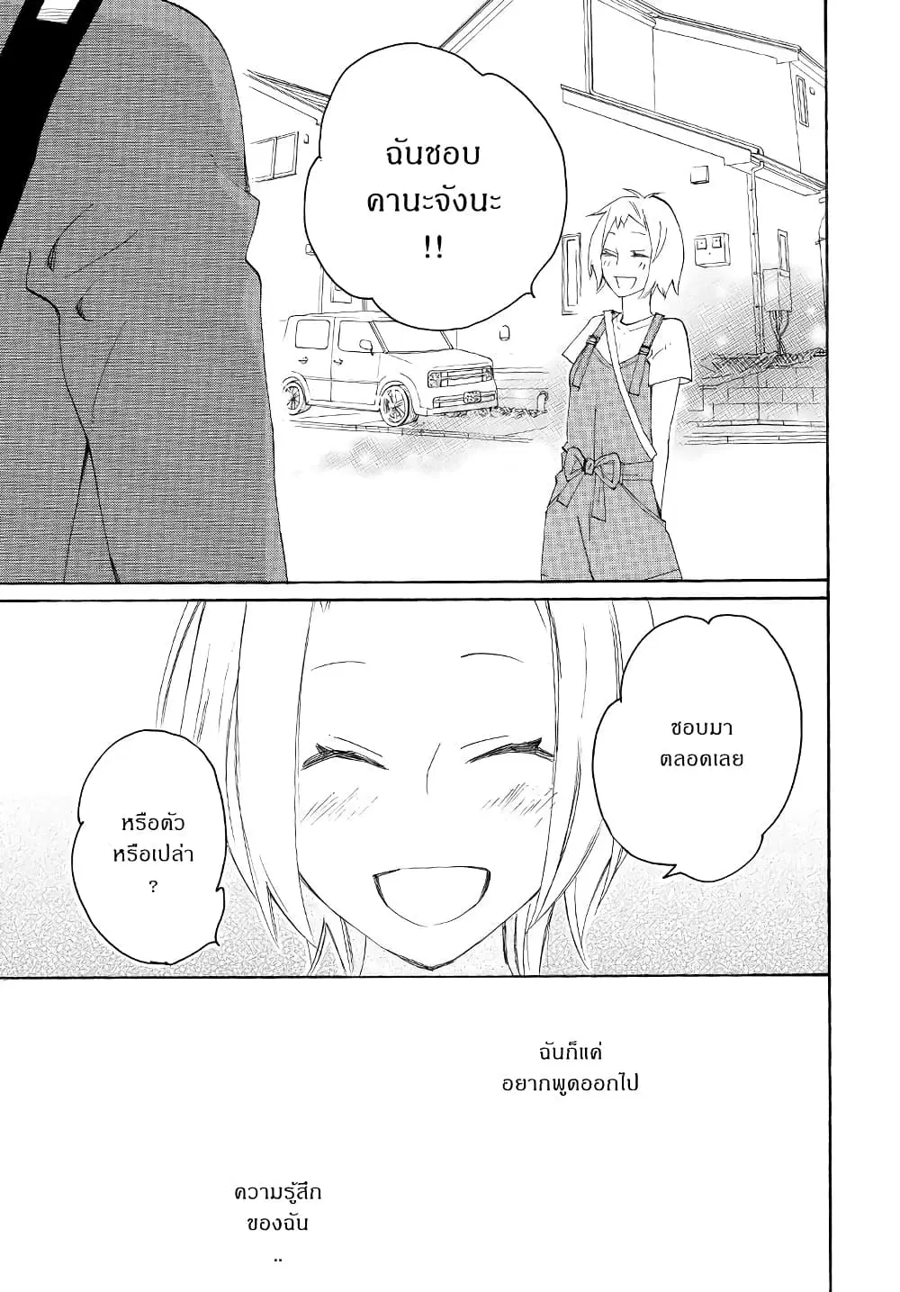 Nisekoi Doumei. ตอนที่ 68 หน้า 3