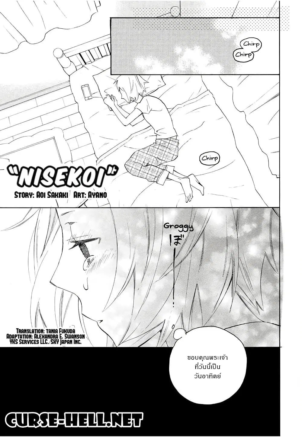 Nisekoi Doumei. ตอนที่ 69 หน้า 1