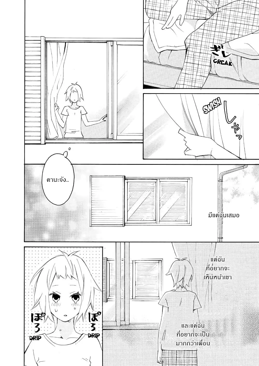Nisekoi Doumei. ตอนที่ 69 หน้า 2