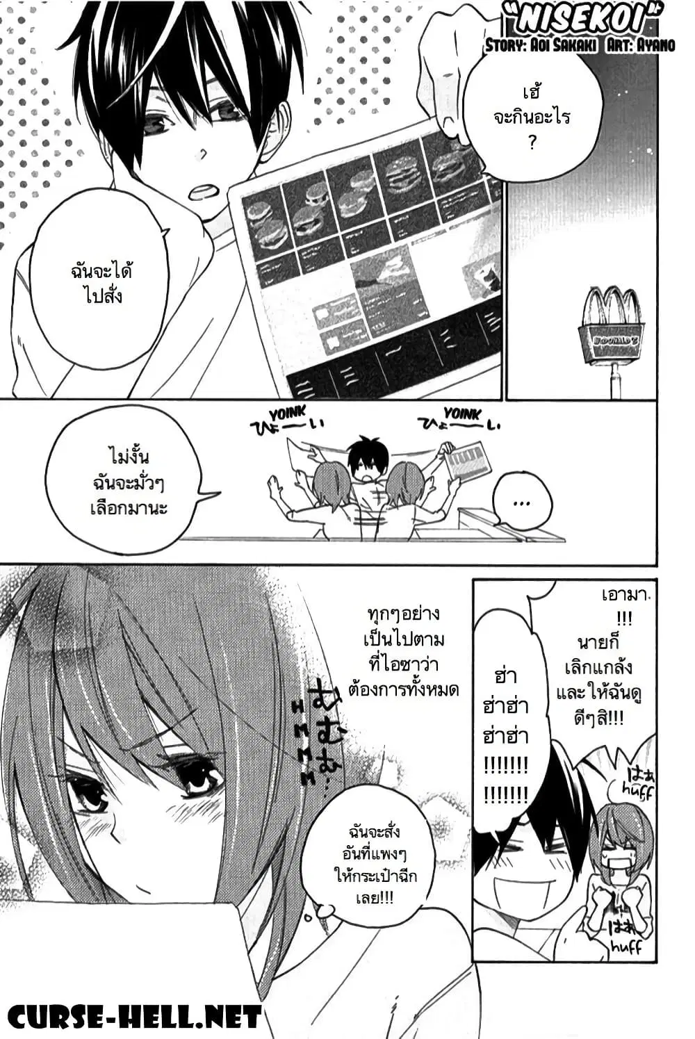 Nisekoi Doumei. ตอนที่ 7 หน้า 1