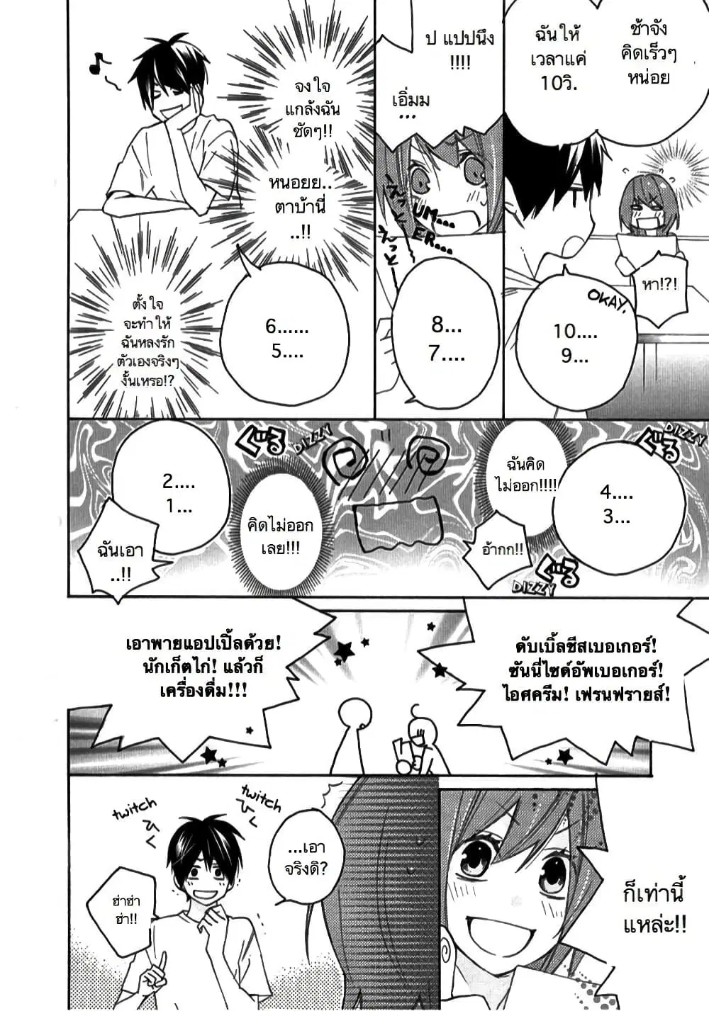 Nisekoi Doumei. ตอนที่ 7 หน้า 2