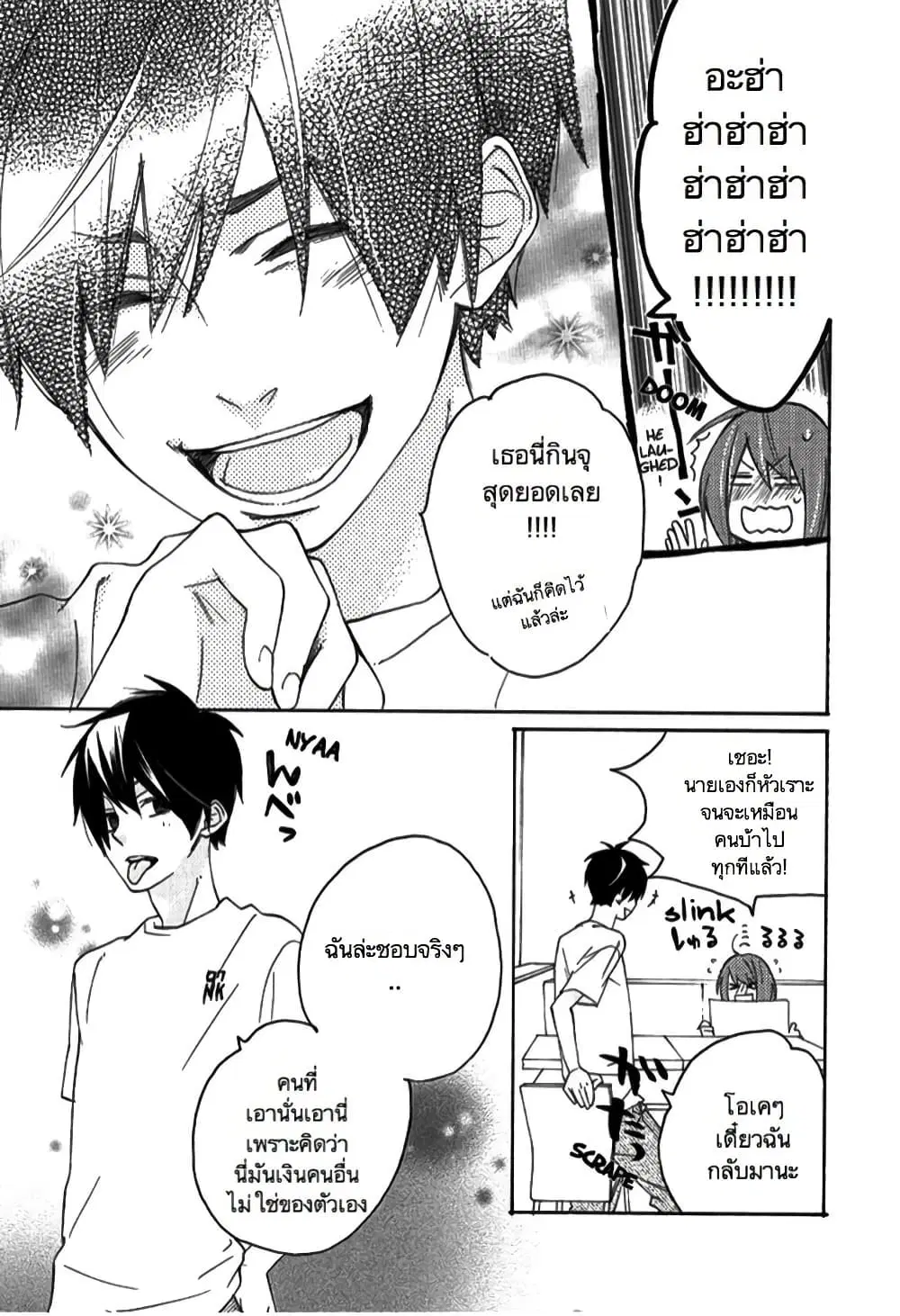 Nisekoi Doumei. ตอนที่ 7 หน้า 3