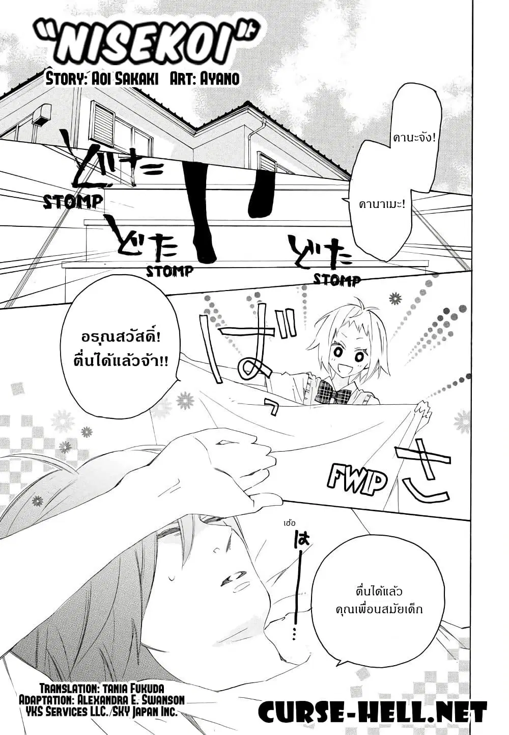 Nisekoi Doumei. ตอนที่ 70 หน้า 1