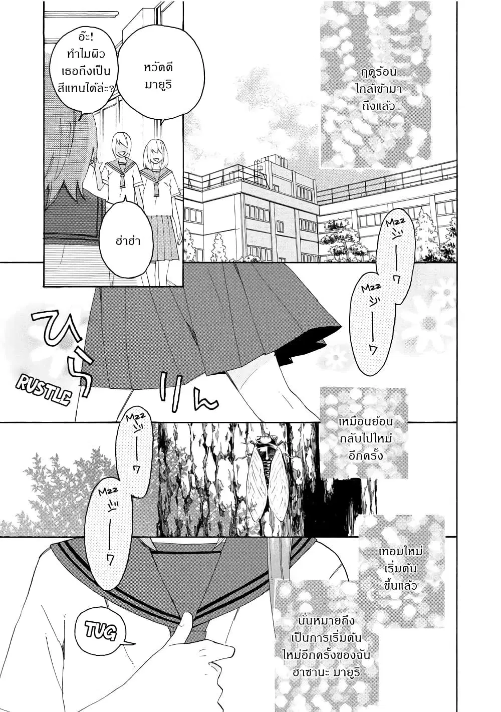 Nisekoi Doumei. ตอนที่ 70 หน้า 3