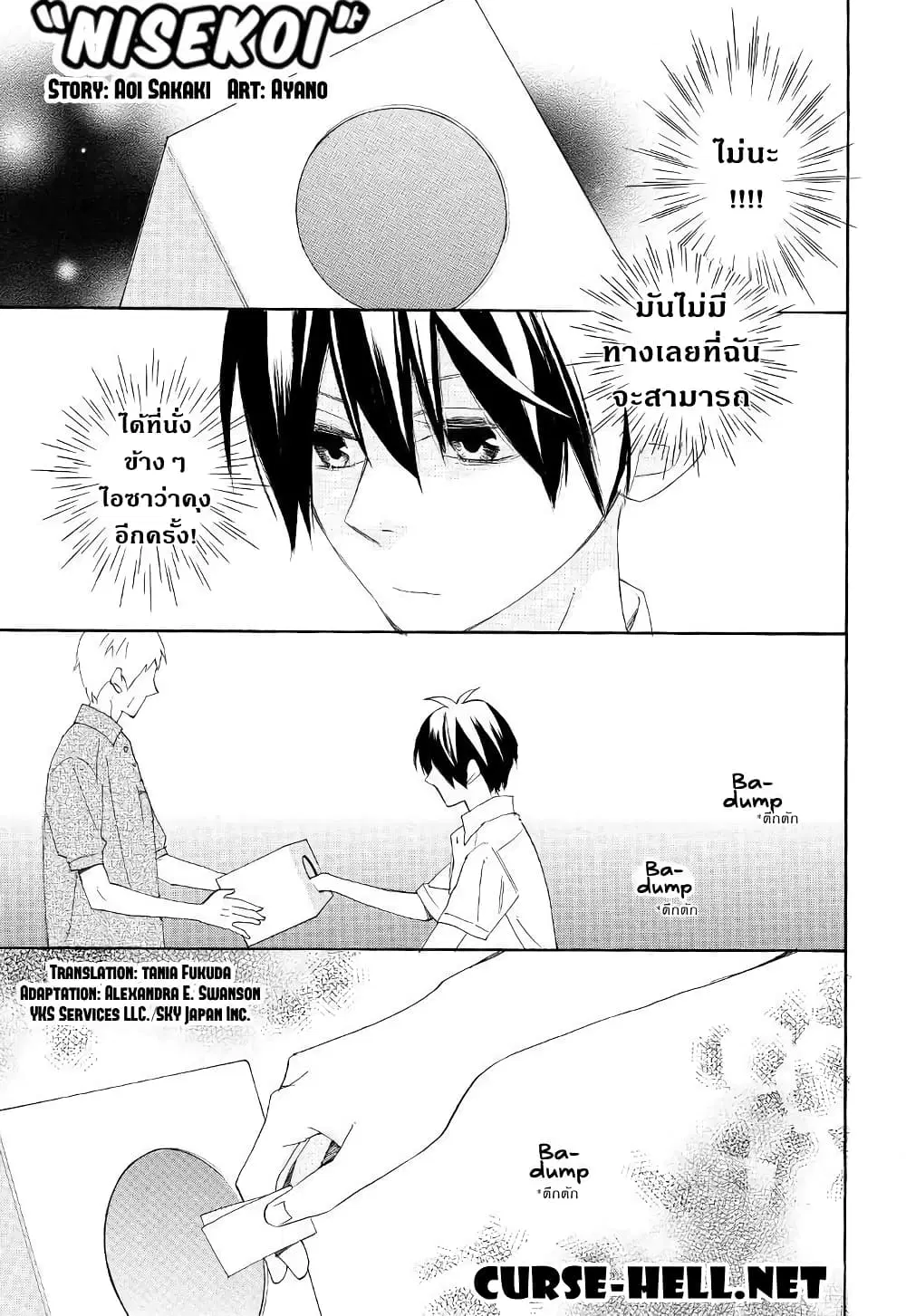 Nisekoi Doumei. ตอนที่ 71 หน้า 1