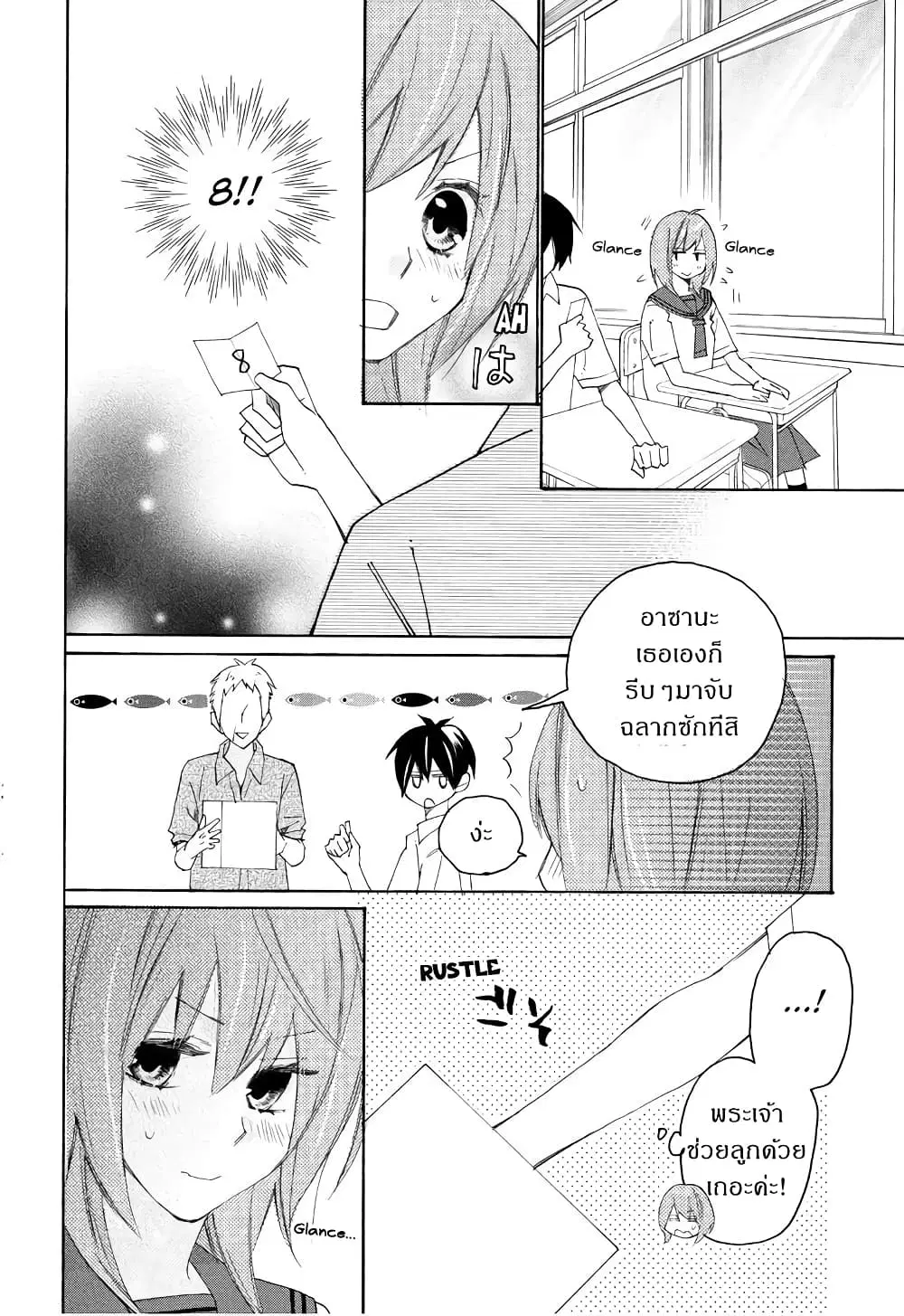 Nisekoi Doumei. ตอนที่ 71 หน้า 2