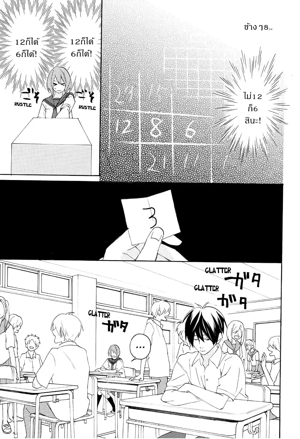 Nisekoi Doumei. ตอนที่ 71 หน้า 3