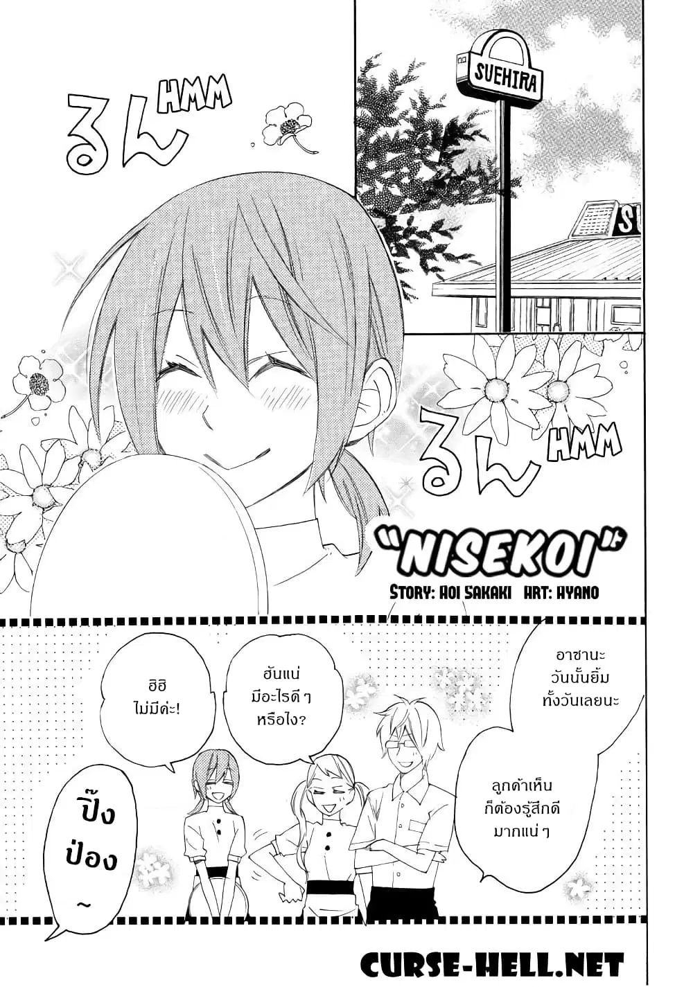 Nisekoi Doumei. ตอนที่ 72 หน้า 1