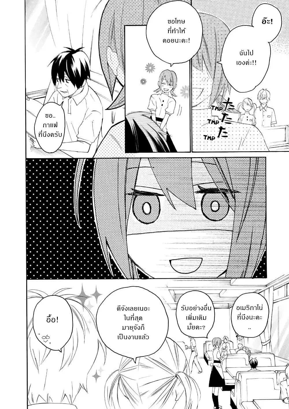 Nisekoi Doumei. ตอนที่ 72 หน้า 2